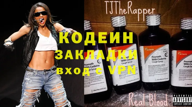 продажа наркотиков  Саров  Codein Purple Drank 